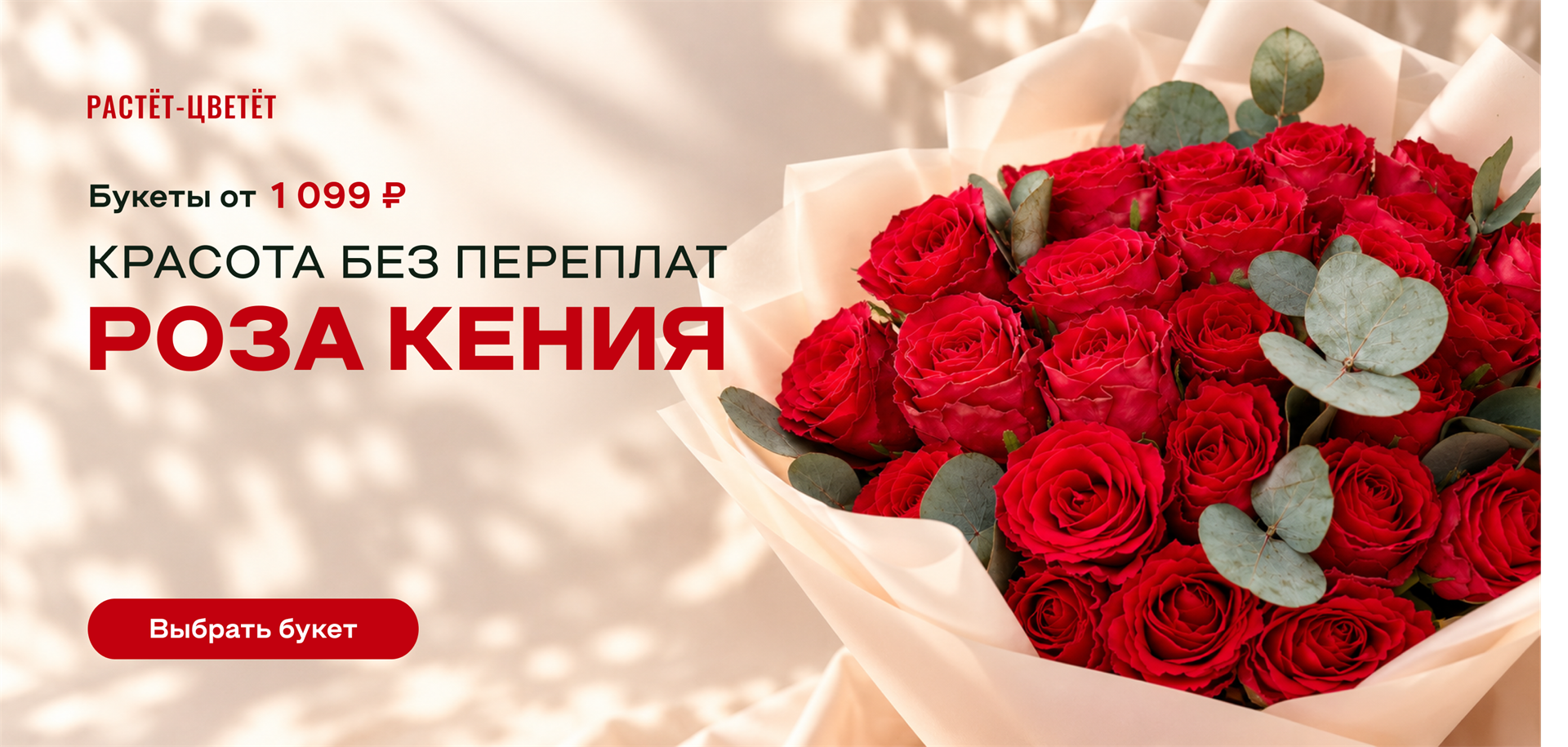 Розы Кения от 85 ₽ за штуку
